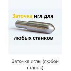 Реставрація алмазних голок для будь-яких верстатів будь-якої складності